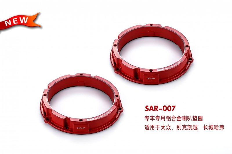 專(zhuān)車(chē)專(zhuān)用鋁合金喇叭墊圈 SAR-007
