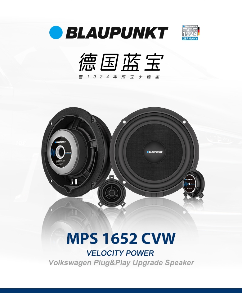 德國（藍寶BLAUPUNKT）MPS 1652 CVW大眾專(zhuān)用6寸喇叭