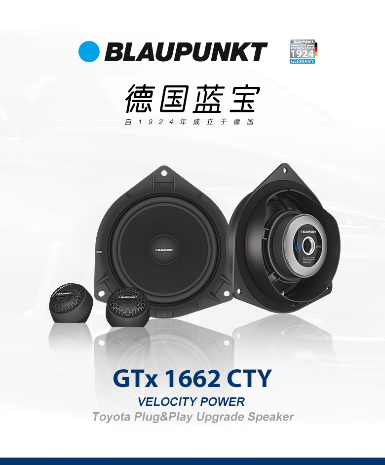 德國（藍寶BLAUPUNKT）豐田專(zhuān)用兩分頻套裝喇叭 GTX 1662 CTY