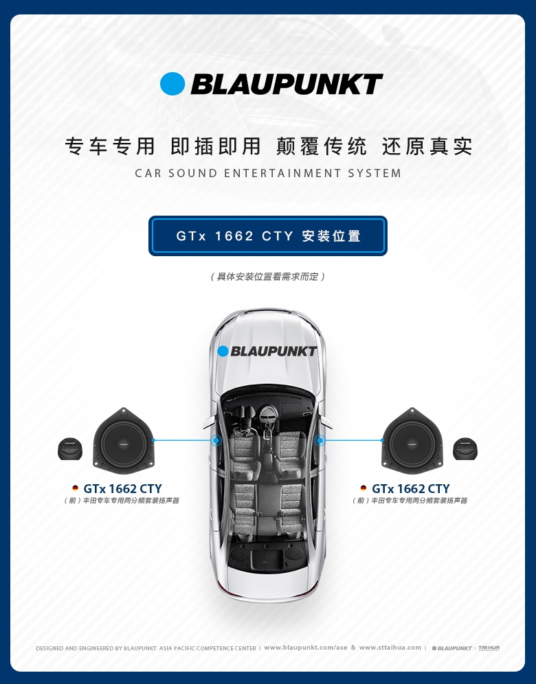 德國（藍寶BLAUPUNKT）豐田專(zhuān)用兩分頻套裝喇叭 GTX 1662 CTY