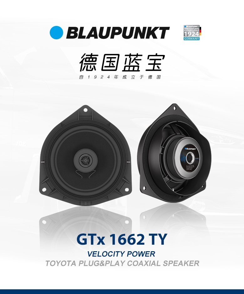 德國（藍寶BLAUPUNKT）GTx 1662 TY豐田專(zhuān)用同軸喇叭