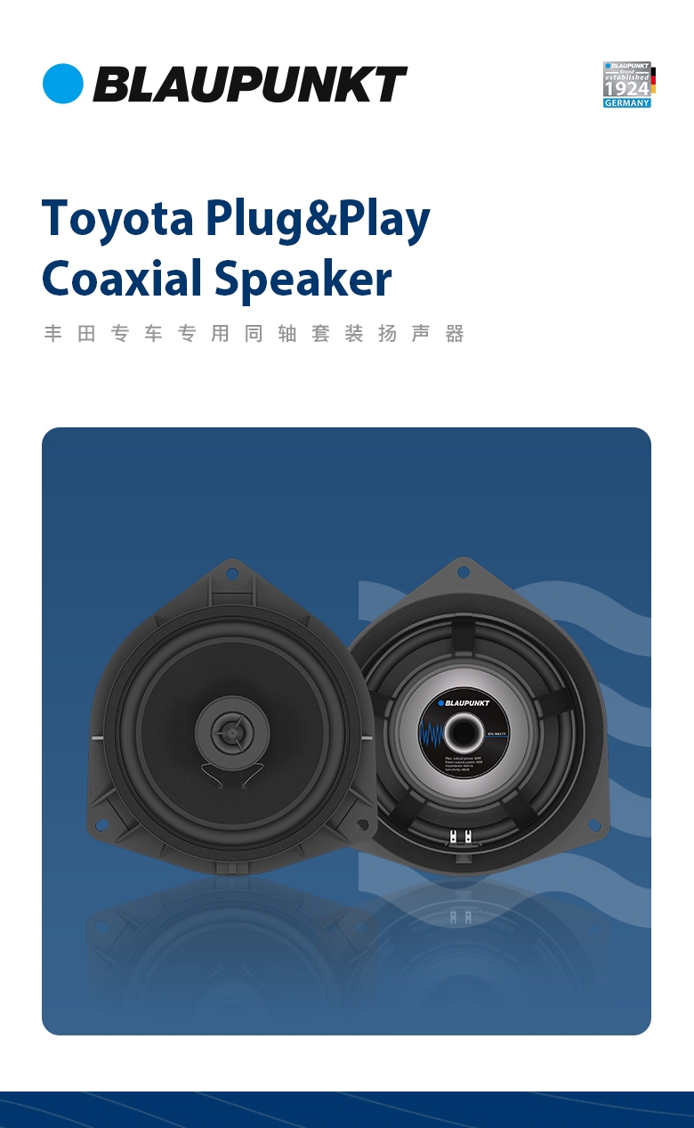 德國（藍寶BLAUPUNKT）GTx 1662 TY豐田專(zhuān)用同軸喇叭