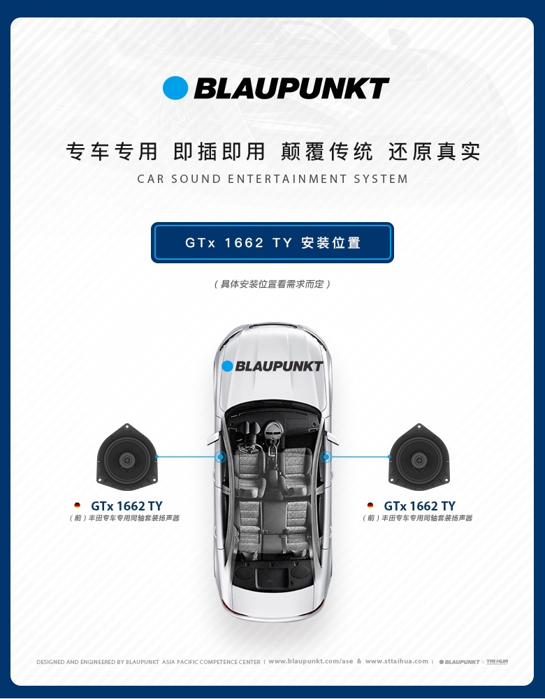 德國（藍寶BLAUPUNKT）GTx 1662 TY豐田專(zhuān)用同軸喇叭