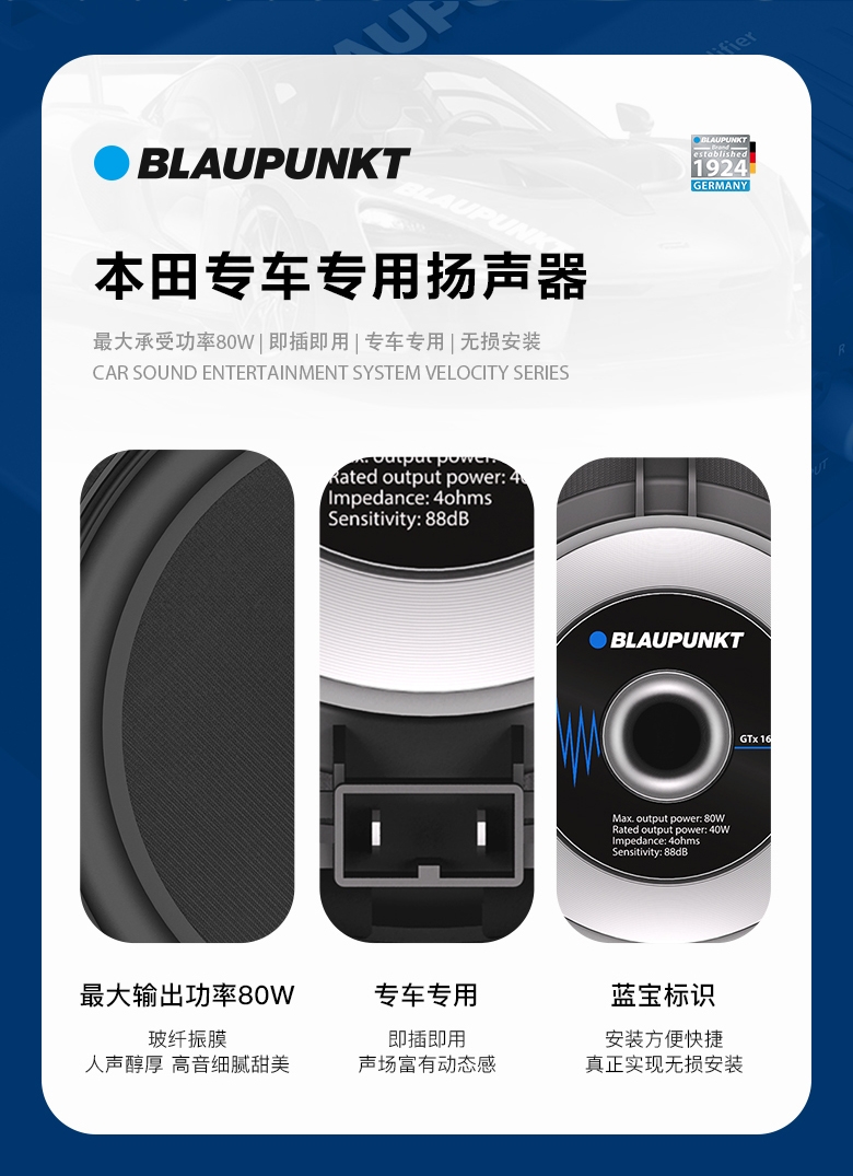 德國（藍寶BLAUPUNKT）GTx 1662 CHN 本田專(zhuān)用兩分頻套裝喇叭