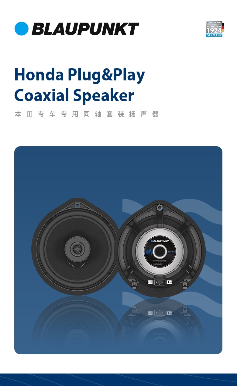 德國（藍寶BLAUPUNKT） GTx 1662 HN 本田專(zhuān)用衕軸喇叭