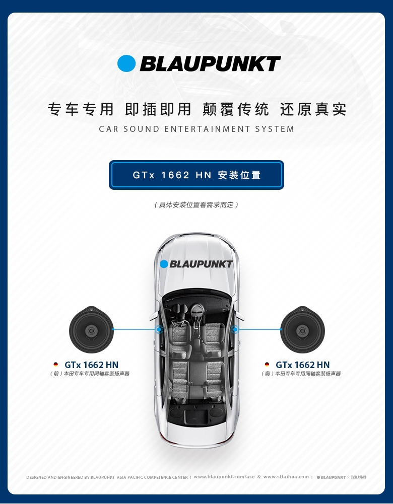 德國（藍寶BLAUPUNKT） GTx 1662 HN 本田專(zhuān)用衕軸喇叭