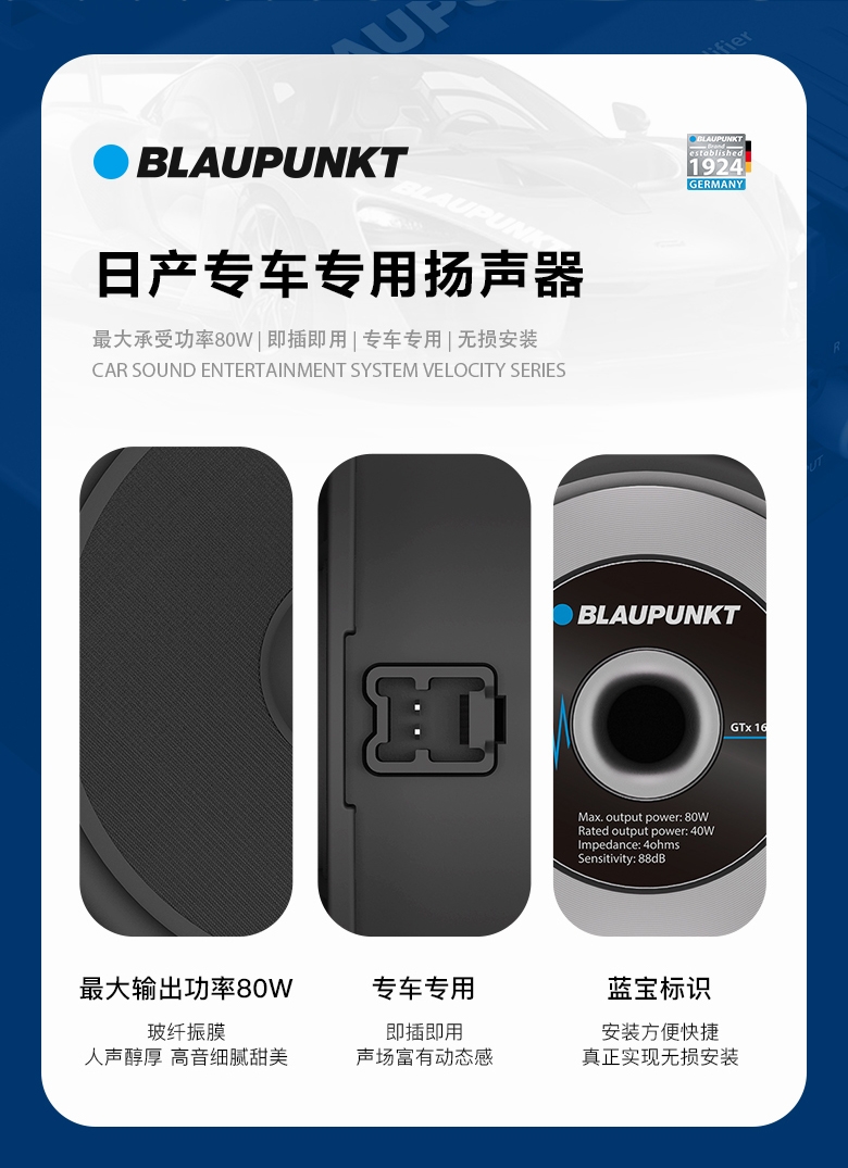 德國（藍寶BLAUPUNKT）GTx 1662 CNS日産專(zhuān)用兩分頻喇叭