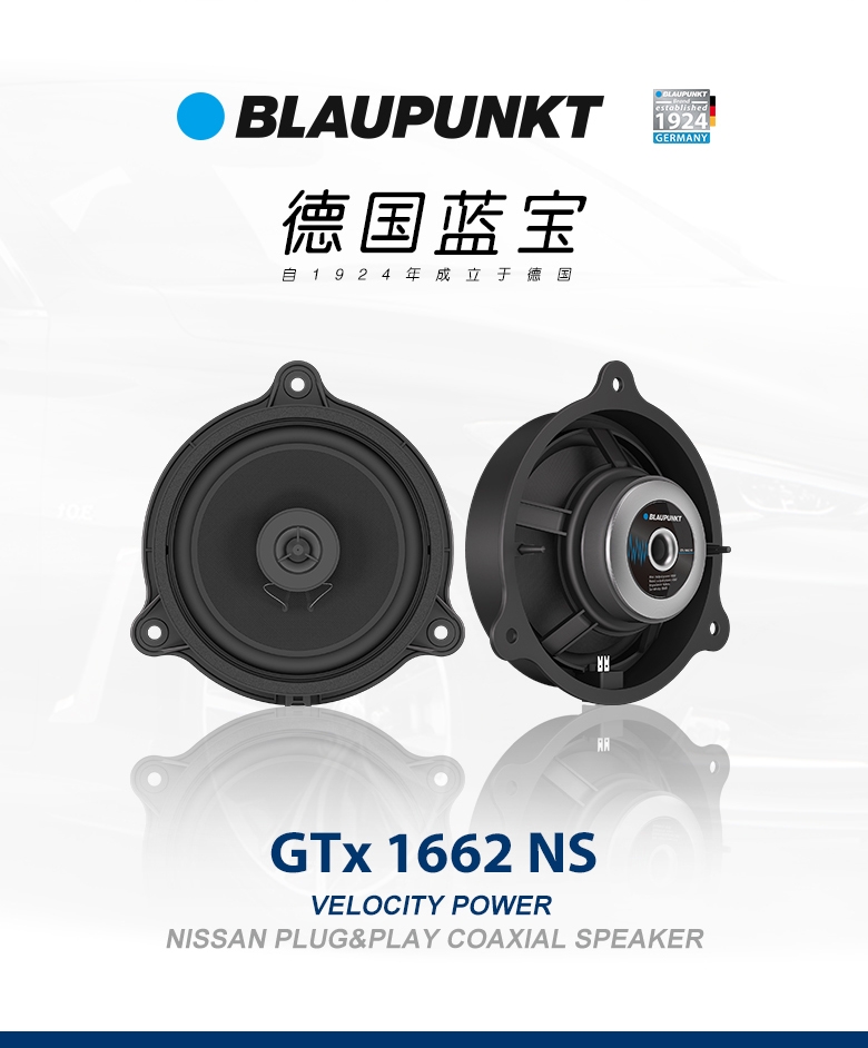 德國（藍寶BLAUPUNKT）GTx 1662 NS日產(chǎn)專(zhuān)用同軸喇叭