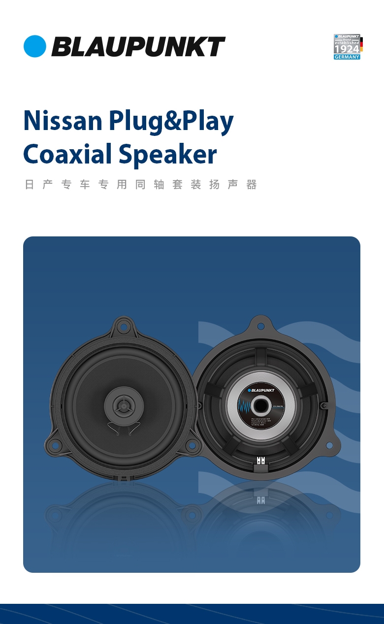 德國（藍寶BLAUPUNKT）GTx 1662 NS日產(chǎn)專(zhuān)用同軸喇叭