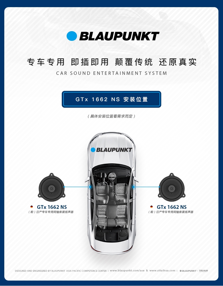 德國（藍寶BLAUPUNKT）GTx 1662 NS日產(chǎn)專(zhuān)用同軸喇叭
