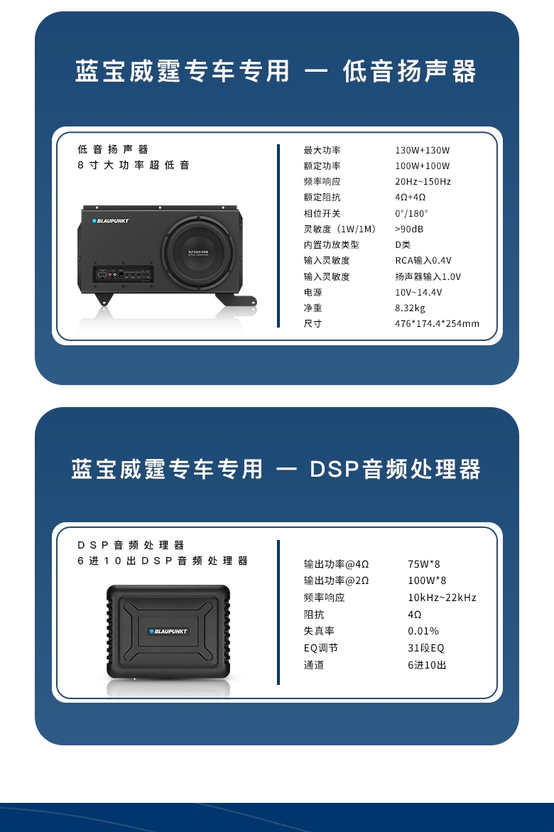 德國（藍寶BLAUPUNKT）奔馳威霆Vito專(zhuān)車(chē)專(zhuān)用音響套裝