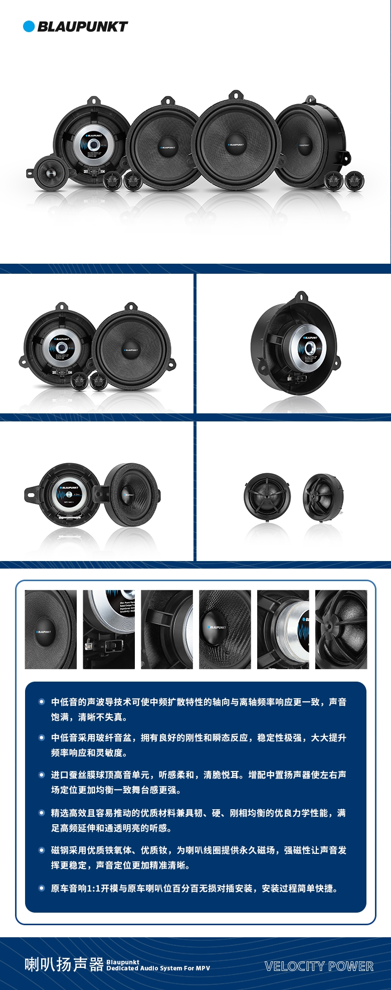 德國（藍寶BLAUPUNKT）傳祺M8專(zhuān)車(chē)專(zhuān)用音響套裝