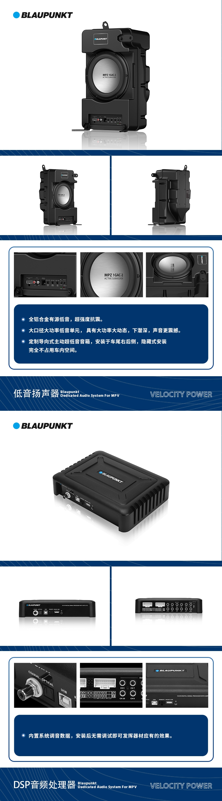 德國（藍寶BLAUPUNKT）傳祺M8專(zhuān)車(chē)專(zhuān)用音響套裝