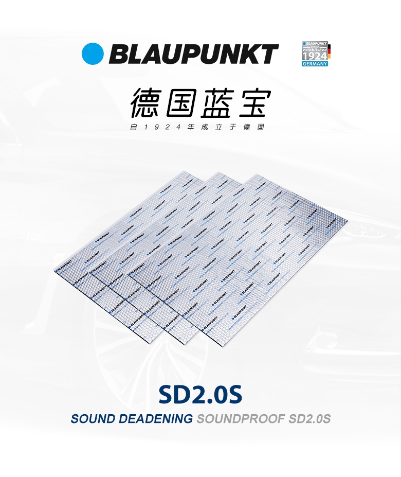 德國（藍寶BLAUPUNKT）SD2.0S 德國藍寶汽車(chē)隔音--止震板