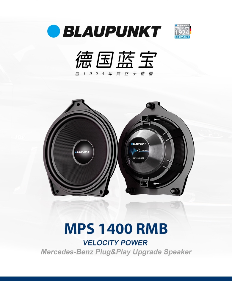德國（藍寶BLAUPUNKT）奔馳專(zhuān)用中置揚聲器