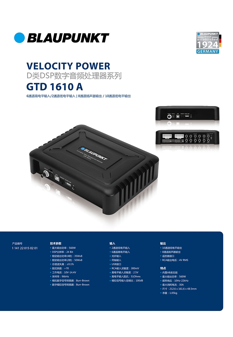 德國（藍寶BLAUPUNKT）大功率高清8路DSP功放 GTD 1610 A