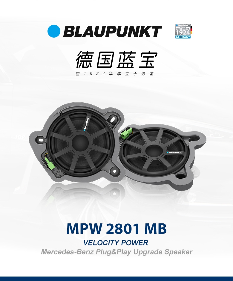 新款奔馳專(zhuān)車(chē)專(zhuān)用低音 MPW 2801 MB